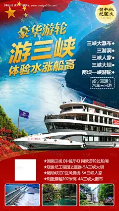 编号：20200919151320228【享设计】源文件下载-豪华游轮游三峡旅游海报