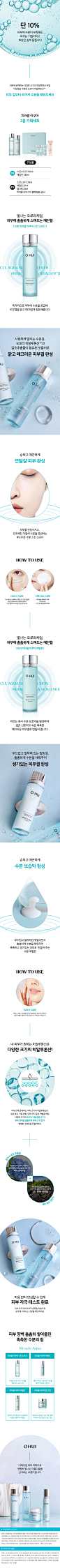 [OHUI오휘]미라클 아쿠아 2종 기획 세트