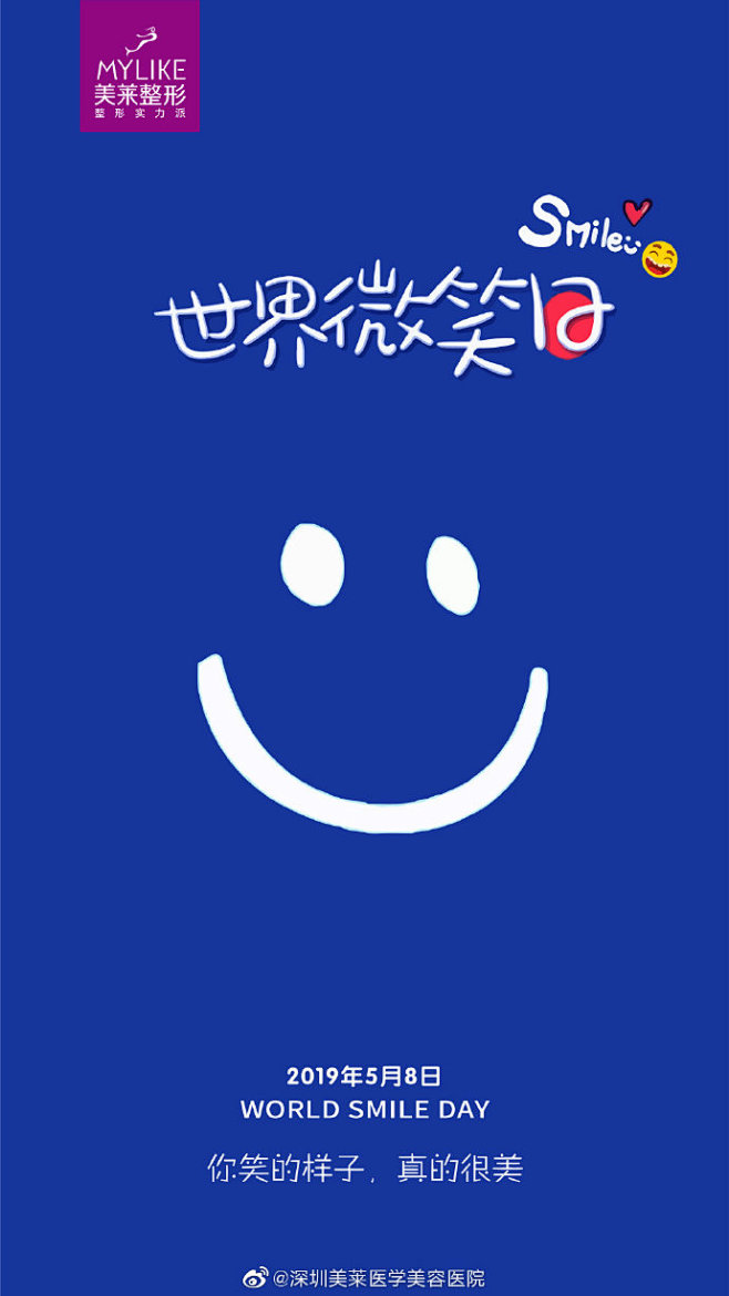 【世界微笑日】
今天你微笑了吗？
毕竟你...