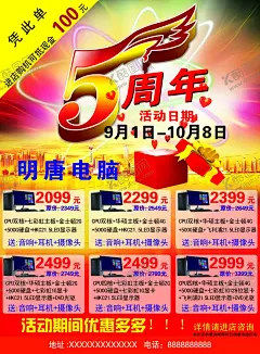 5周年电脑店活动宣传页 【酷图网】电脑,电脑周年庆,电脑店周年庆,电脑抢购,电脑广告,电脑背景,电脑素材,电脑展架,电脑宣传,电脑宣传单,电脑活动,卖电脑,买电脑,电脑淘宝,电脑DM,电脑分期海报,电脑店宣传单,电脑传单,电脑打折,电脑购,电脑折页,电脑吊牌,折页,单页