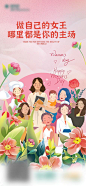 38妇女节女神节海报