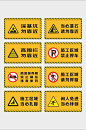 工地施工区域警示牌标识牌素材