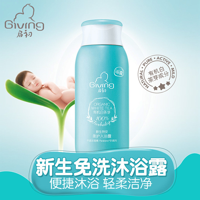 启初新生特安宝宝柔护入浴露 新生儿沐浴露...