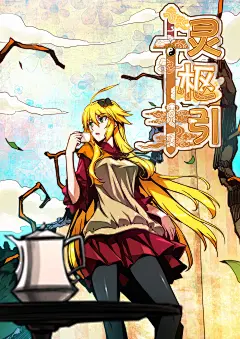 灵枢引扉页01_美图下载_漫客栈_动漫壁纸_动漫海报素材图片，动漫海报下载_电脑桌面壁纸_高清桌面壁纸_精美壁纸下载_电脑主题_漫客栈美图站 #采集大赛#