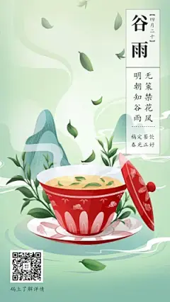 谷雨节气手绘中国风海报