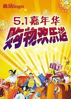 免费劳动节海报PSD素材