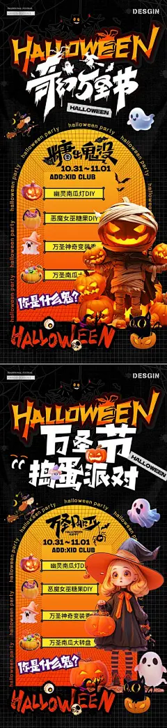 【南门网】广告 海报 插画 万圣节 活动 人物 美食 系列 房地产 西方节日 万圣节 酒吧 夜店 变装 打卡 狂欢 派对 卡通 C4D 南瓜 幽灵 蝙蝠 女巫 橙色 冒险