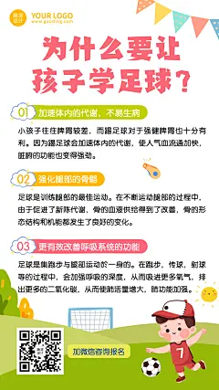 早幼教体育运动足球兴趣班知识科普手机海报