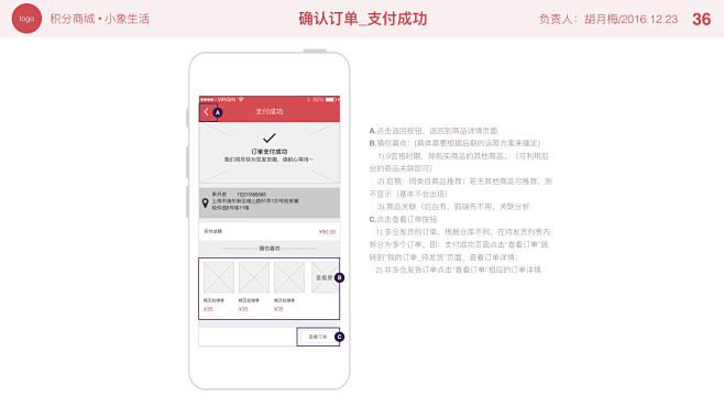 小象生活交互设计文档.038