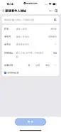 菜鸟 App 截图 041 - UI Notes