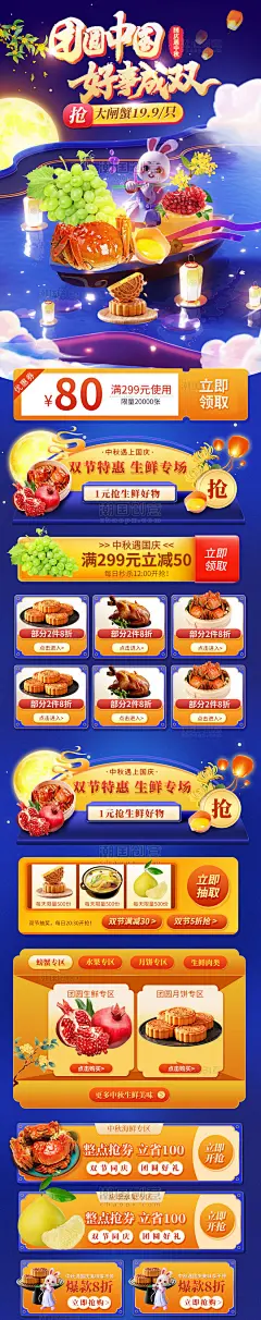 中国国庆双节中国风餐饮食品生鲜电商首页图片_潮国创意