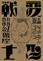 moji: “変形戦士　　　　via 礒野紅葉 ”
