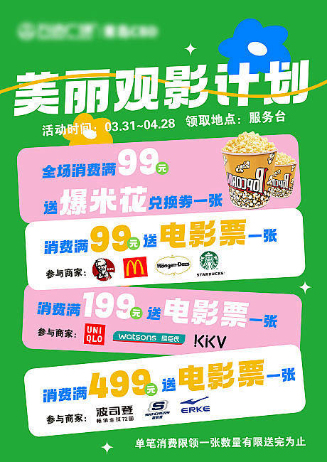 电影活动海报-源文件