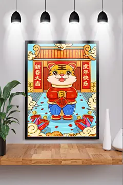 虎年手绘国风拜年虎卡通虎插画