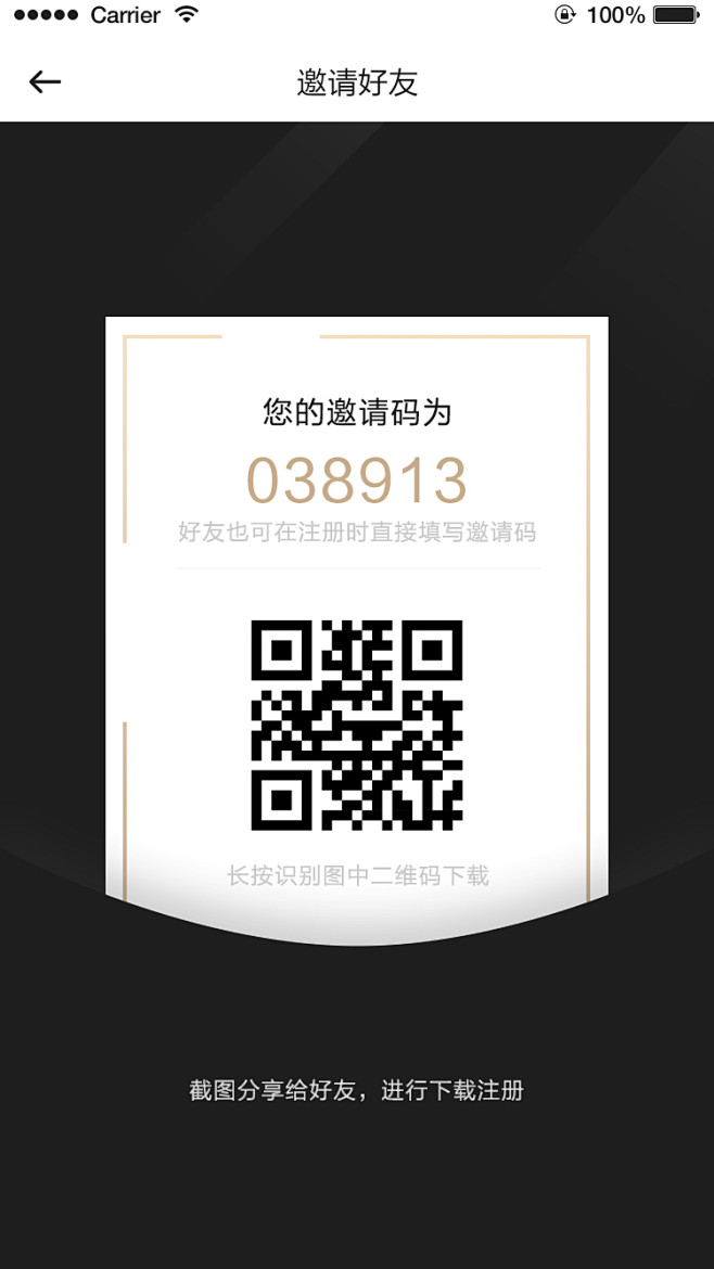 16:08:43邀请码app_分享 邀请 二维码subtledraws该采集也在以下画板