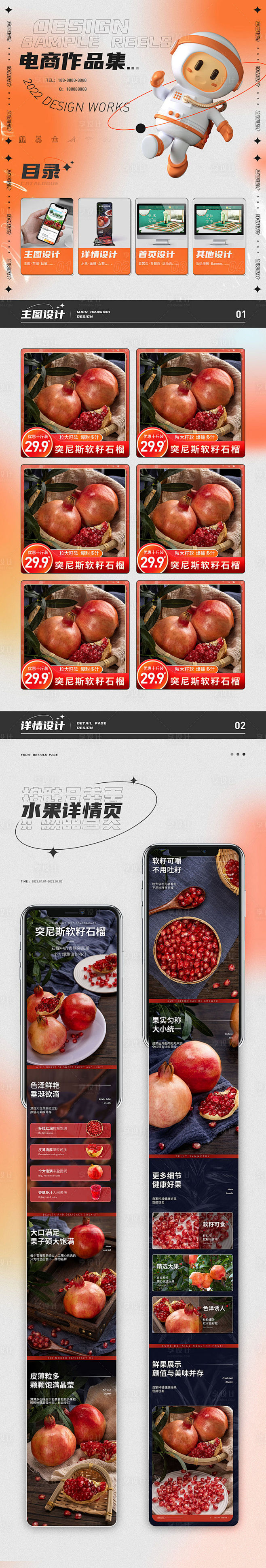 作品集电商 -源文件