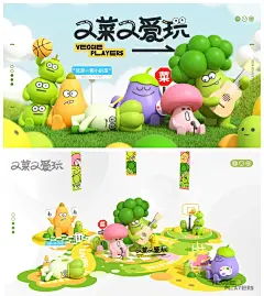 IP授权||2024年春季美陈-又菜又爱玩 - 小红书