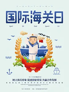 22国际海关日宣传海报83