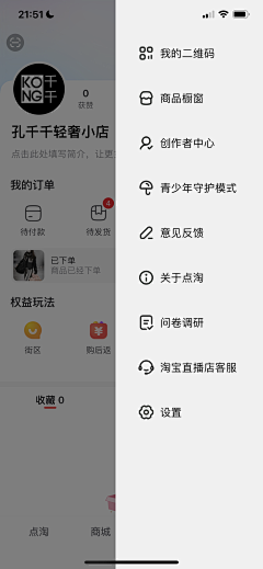 ┽千凡┿采集到APP-设置