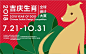 2018全球吉庆生肖设计大赛正式启动-古田路9号