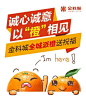 送橙子活动_百度图片搜索