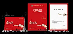 红色中式家宴邀请函-源文件-志设网-zs9.com