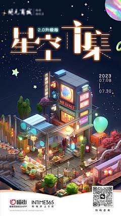 星空市集宣传海报-源文件分享-ywjfx.cn