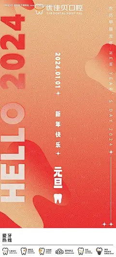 源文件下载【牙科元旦创意海报】编号：20240110113620232
