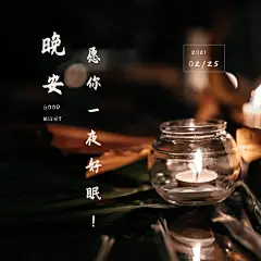 晚安心语问候唯美方形海报