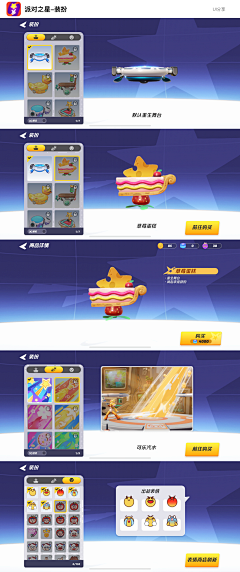 茕兔叽采集到派对之星UI