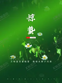惊蛰  【酷图网】惊蛰,惊蛰海报,惊蛰微信,清明,惊蛰转发图,惊蛰转发,惊蛰节气,惊蛰宣传,惊蛰节气海报,惊蛰微信海报,惊蛰朋友圈,惊蛰微信单张,地产惊蛰海报,地产惊蛰微信,地产惊蛰闪屏,地产惊蛰,插画,节气海报,绿色,惊蛰叶子,惊蛰桃花,地产惊蛰单张,惊蛰微博,惊蛰广告,惊蛰单页,惊蛰宣传海报,绿色惊蛰,