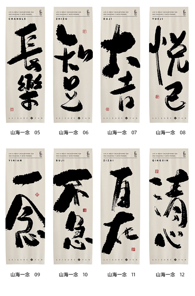 个性毛笔字围炉煮茶挂布茶室户外庭院氛围装...