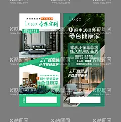 全屋定制  - 源文件下载【酷图网】全屋定制,建材海报,家装展架,健康环保,整装,绿色健康,环保地板,绿色板材,工厂直营,智能,环保,舒适,品质,百变定制,X展架,易拉宝,