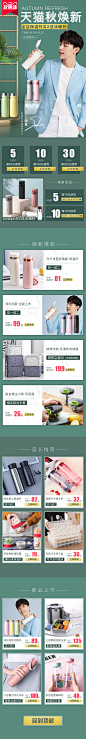 天猫秋焕新活动页首页/专题页-无线