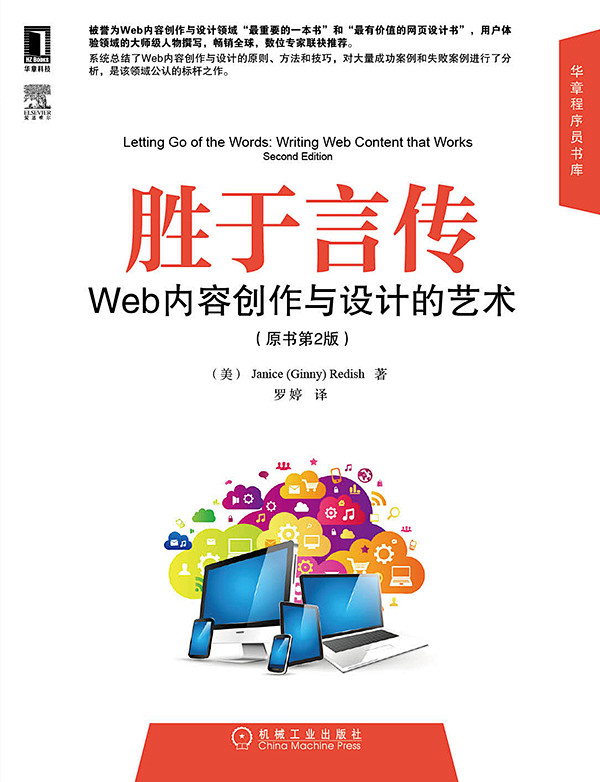 [胜于言传：Web内容创作与设计的艺术（...