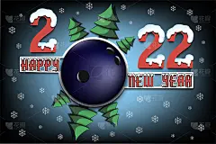 新年快乐，2022和保龄球