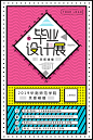 图链接【 https://item.taobao.com/item.htm?spm=0.7095261.0.0.4a5a1debrm6MQH&id=573589930929 】90款毕业设计展览排版海报模板平面艺术作品集PSD展板设计素材 (20)毕业海报设计展览排版模板素材合集