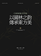 中式海报设计摄影案例分享 - 小红书