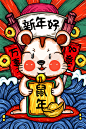 中国风鼠年插画