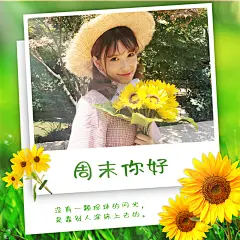 周末问候晒图晒照正能量方形海报