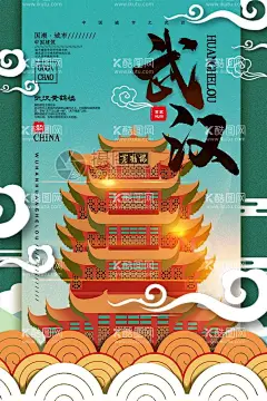 武汉   - 源文件下载【酷图网】武汉,武汉旅游,武汉印象,武汉海报,武汉广告,武汉展板,武汉旅游海报,武汉旅游画册,武汉城市建设,武汉地标,武汉地标建筑,武汉剪影,武汉旅游宣传,武汉旅游展板,武汉旅游插画,武汉城市宣传,武汉城市海报,旅游,海报,印象武汉,武汉线描,武汉速写,