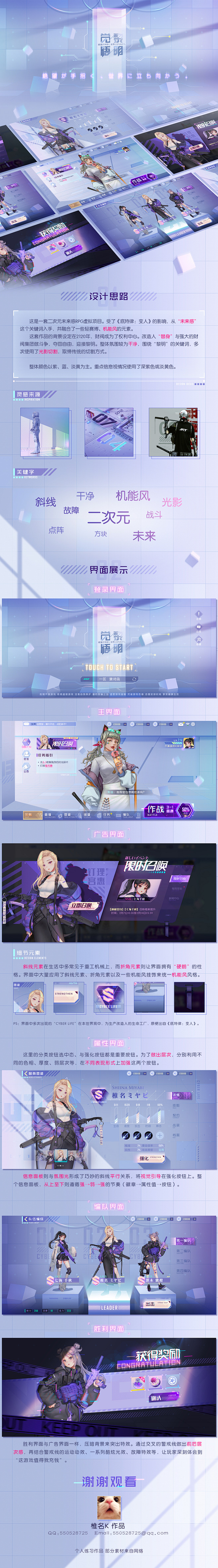 【觉悟黎明】机能风虚拟项目界面设计UI游...