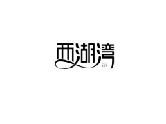 passerby-g采集到logo