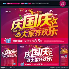 国庆国庆 国庆节 国庆海报 国庆促销 十一国庆 国庆广告 国庆宣传 国庆旅游 国庆背景 国庆展板 国庆DM 国庆彩页 国庆展架 国庆活动 国庆单页 国庆素材 国庆快乐 国庆设计 国庆吊旗 国庆传单 国庆贺卡 微信国庆 淘宝国庆 网店国庆 喜迎国庆 欢度国庆 庆国庆 国庆海报背景 国庆图片 广告设计 国庆图片 300DPI PSD