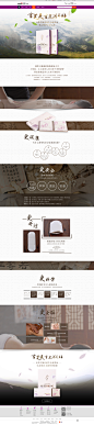 20151125-雪芝灵雪莲滋养贴-星品店铺页 #经典# #排版# #网页# #素材#