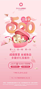 地产520情人节促销海报-源文件