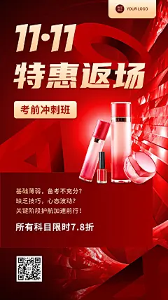 双十一返场优惠教育行业通用手机海报