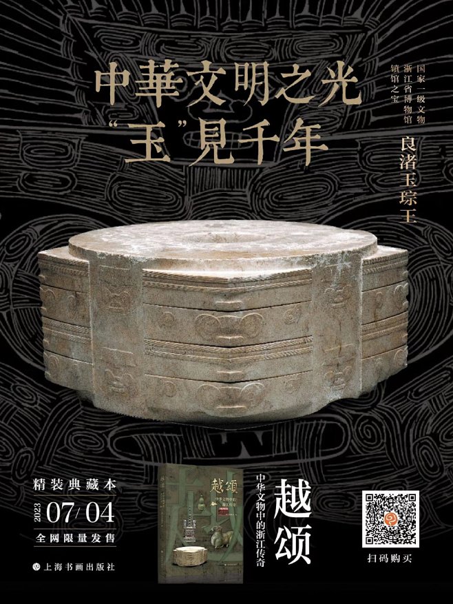 玉琮 浙江良渚出土 玉石制 内圆外方