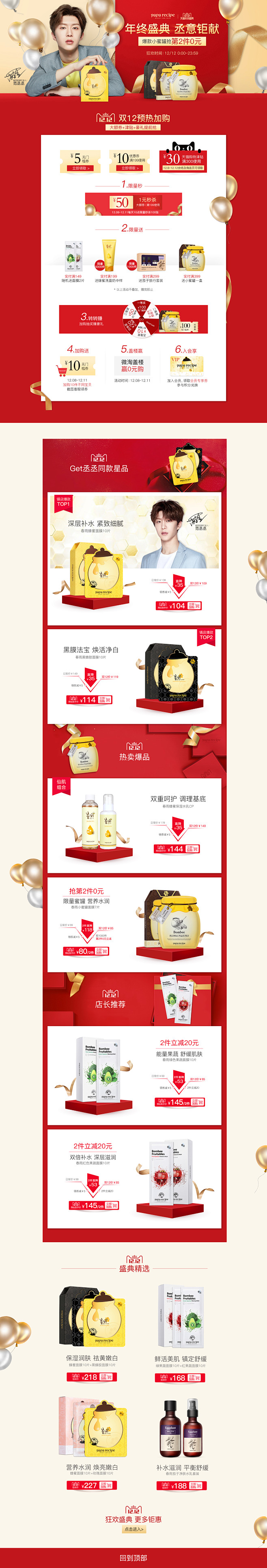 双12页面pc-完整