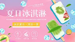 背景板 活动展板 夏日 冰淇淋 活动 插画 